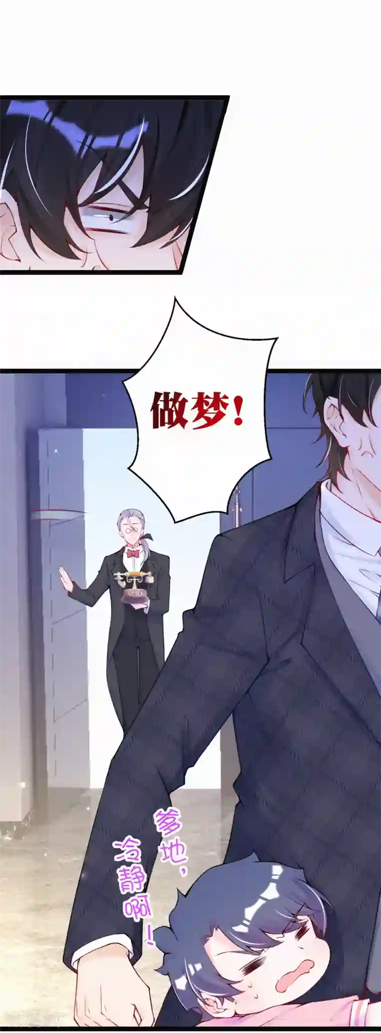 妈咪来袭，天才萌宝酷爹地第54话 这人不要脸！