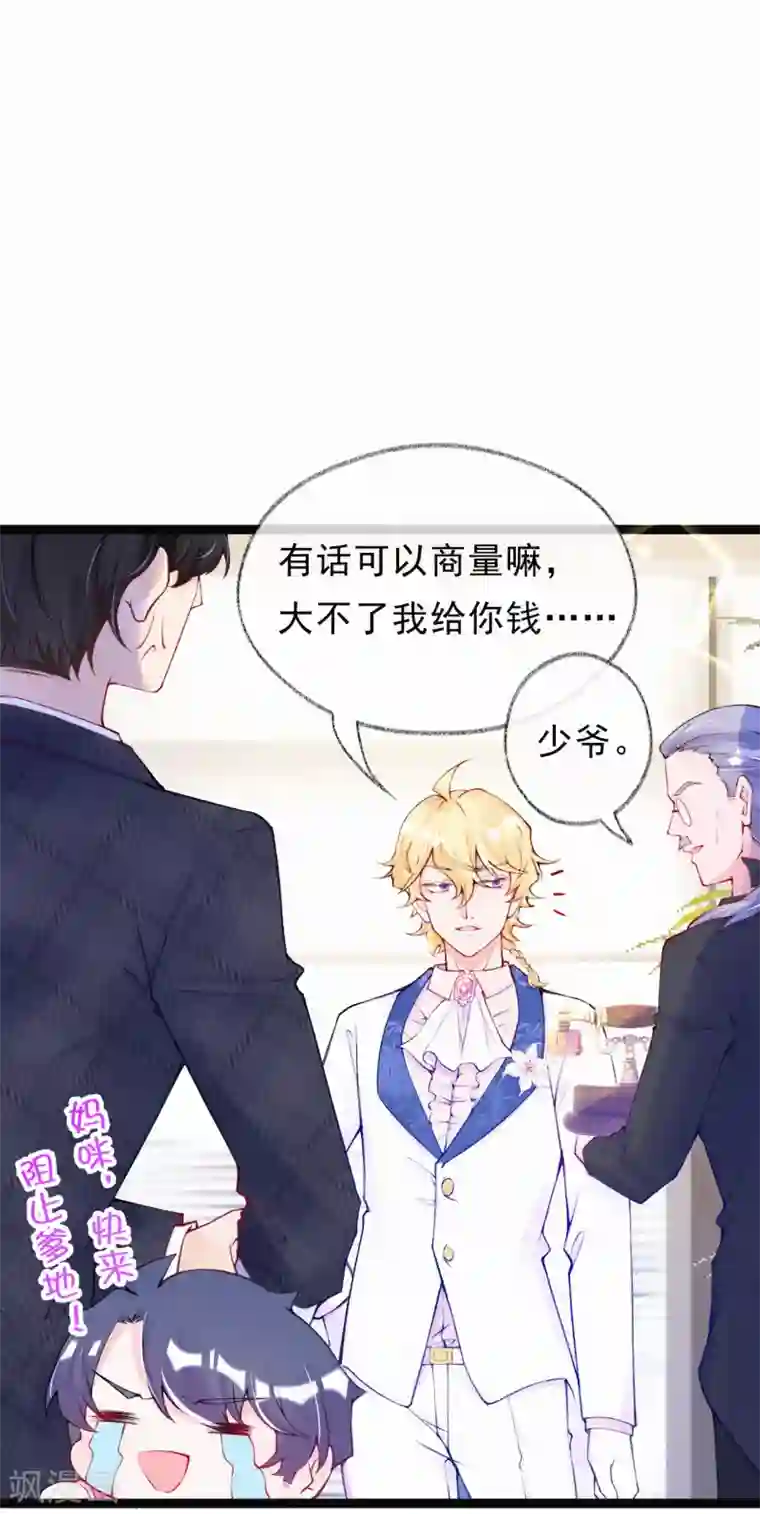 妈咪来袭，天才萌宝酷爹地第54话 这人不要脸！