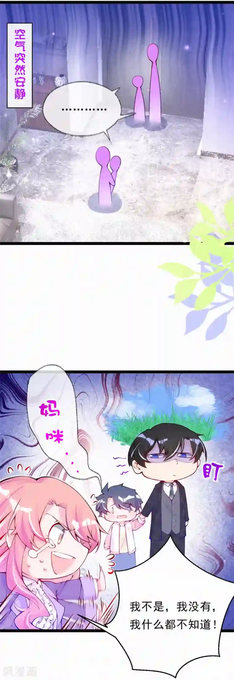 妈咪来袭，天才萌宝酷爹地第54话 这人不要脸！