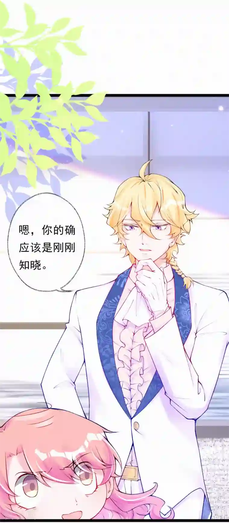 妈咪来袭，天才萌宝酷爹地第54话 这人不要脸！