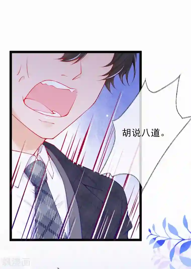 妈咪来袭，天才萌宝酷爹地第54话 这人不要脸！