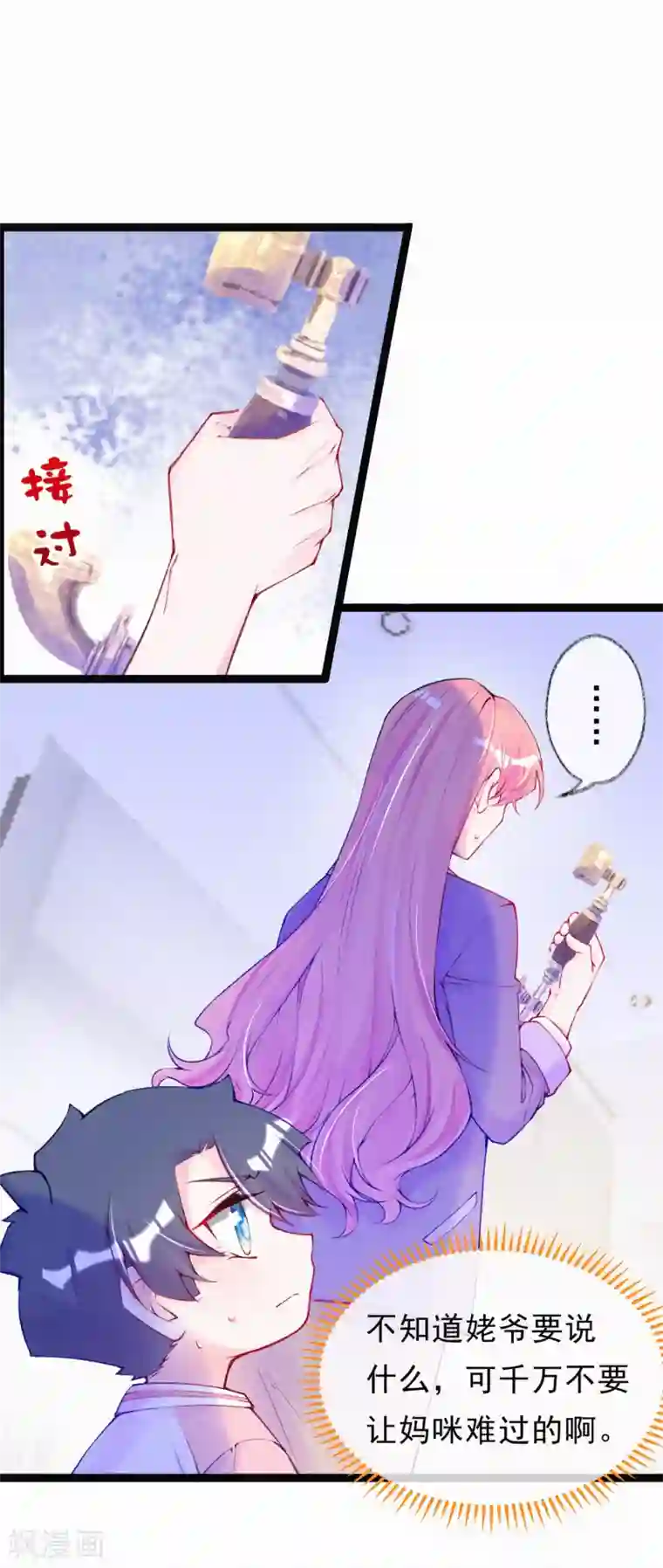 妈咪来袭，天才萌宝酷爹地第55话 他与我无关