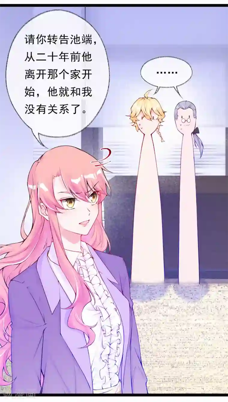 妈咪来袭，天才萌宝酷爹地第55话 他与我无关