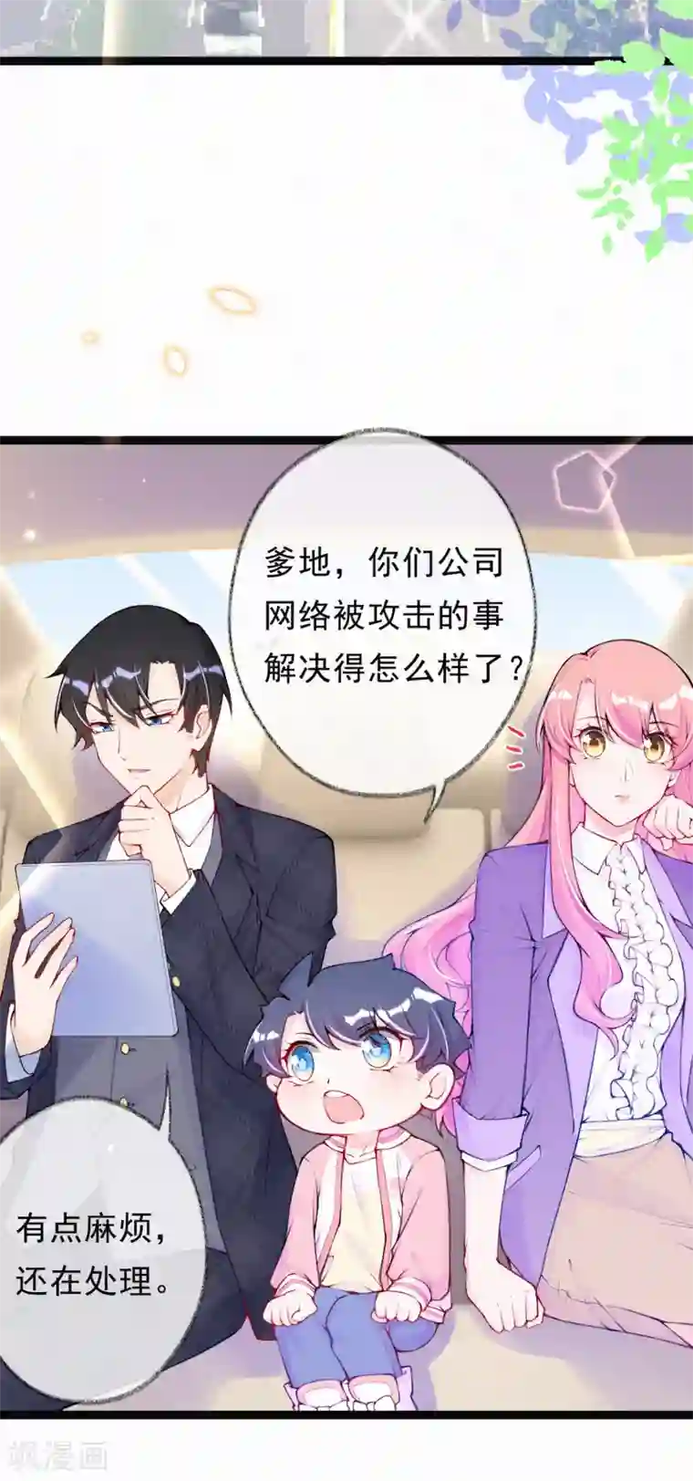 妈咪来袭，天才萌宝酷爹地第55话 他与我无关