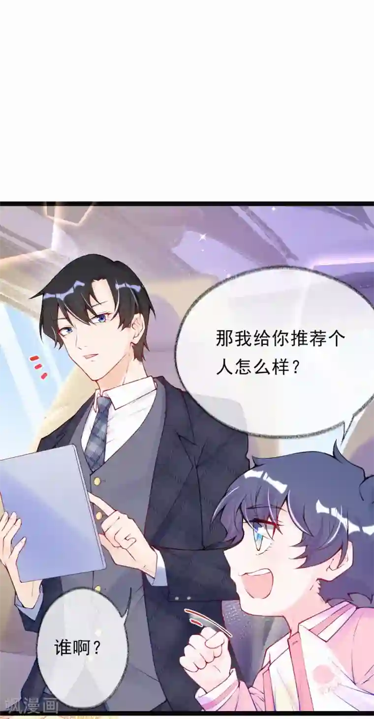 妈咪来袭，天才萌宝酷爹地第55话 他与我无关