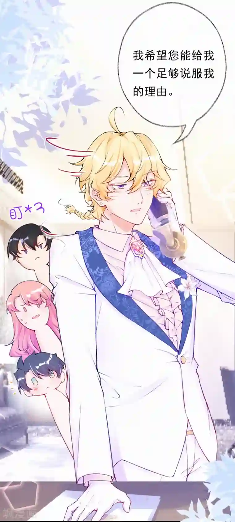 妈咪来袭，天才萌宝酷爹地第55话 他与我无关