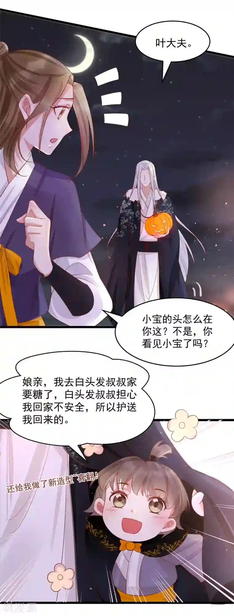 我的娘亲不好惹万圣节小番外