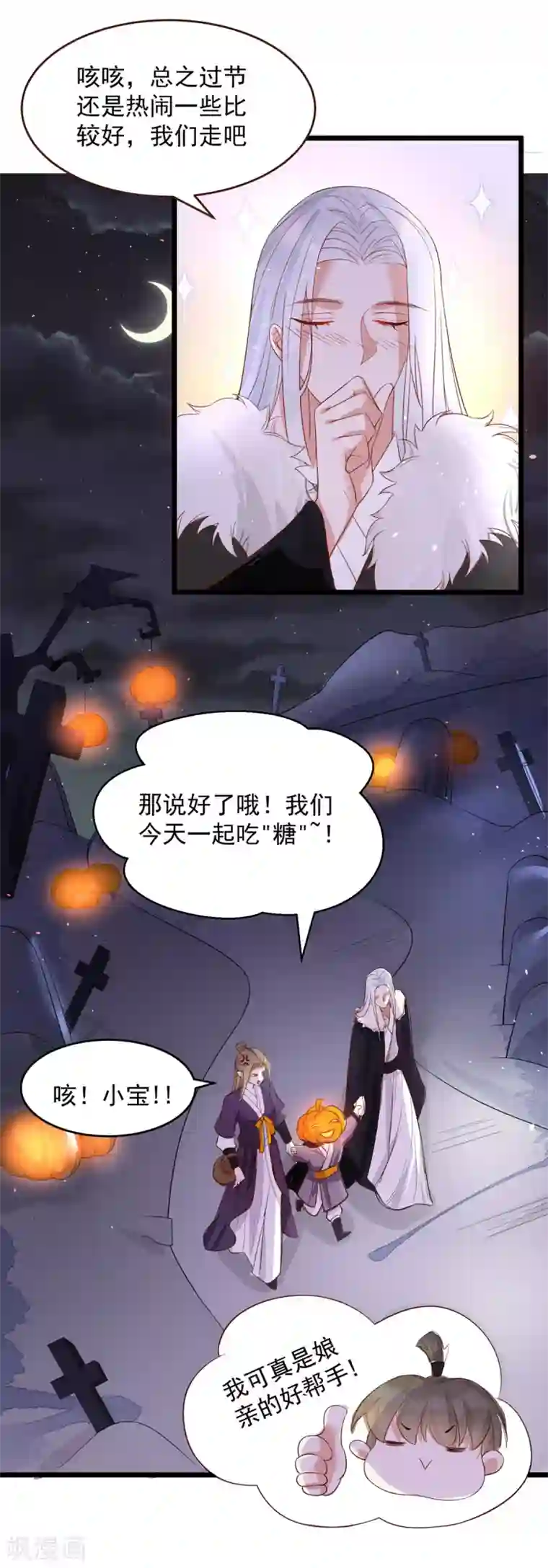 我的娘亲不好惹万圣节小番外