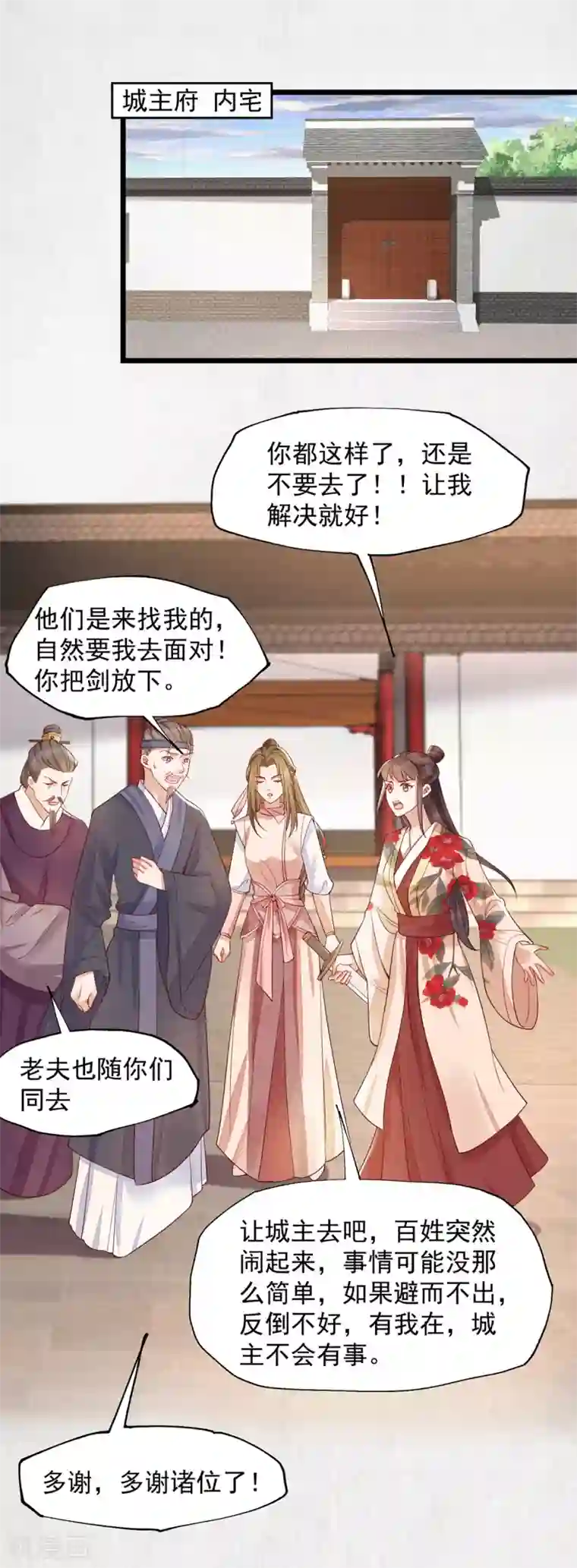 我的娘亲不好惹第一季最终话 遇险