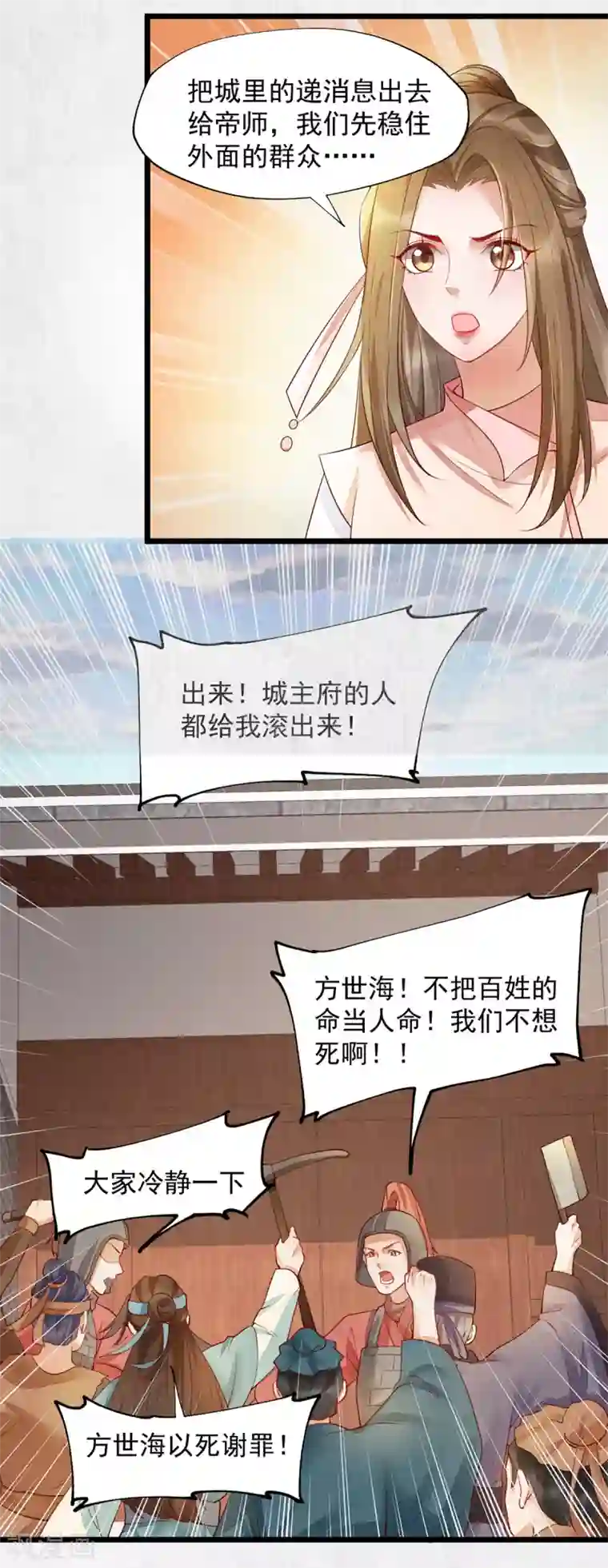 我的娘亲不好惹第一季最终话 遇险