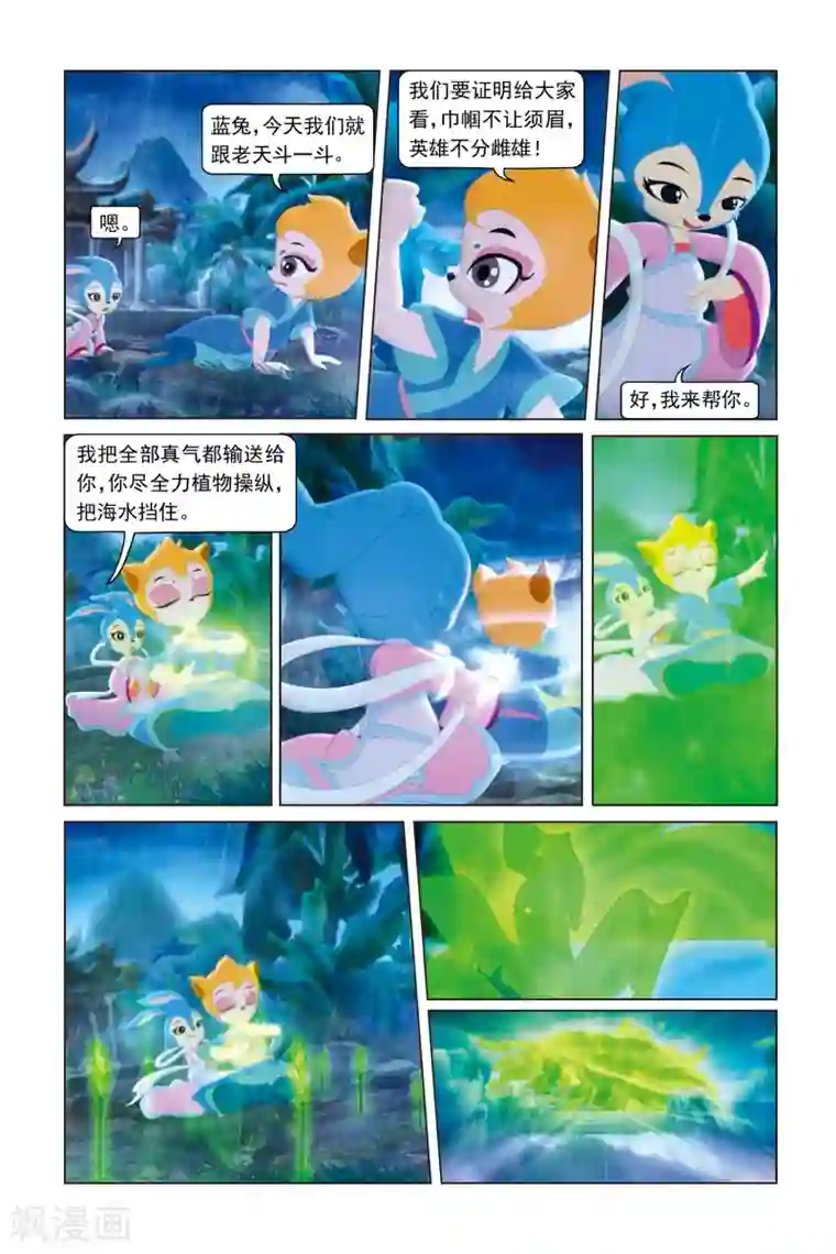 虹猫蓝兔勇者归来第42话 不让须眉