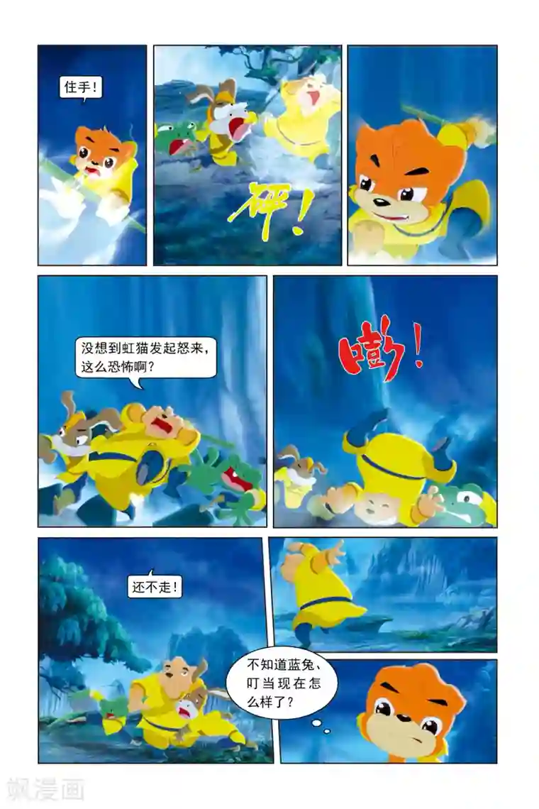 虹猫蓝兔勇者归来第42话 不让须眉