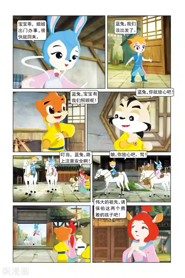 虹猫蓝兔勇者归来第43话 甜蜜蜜