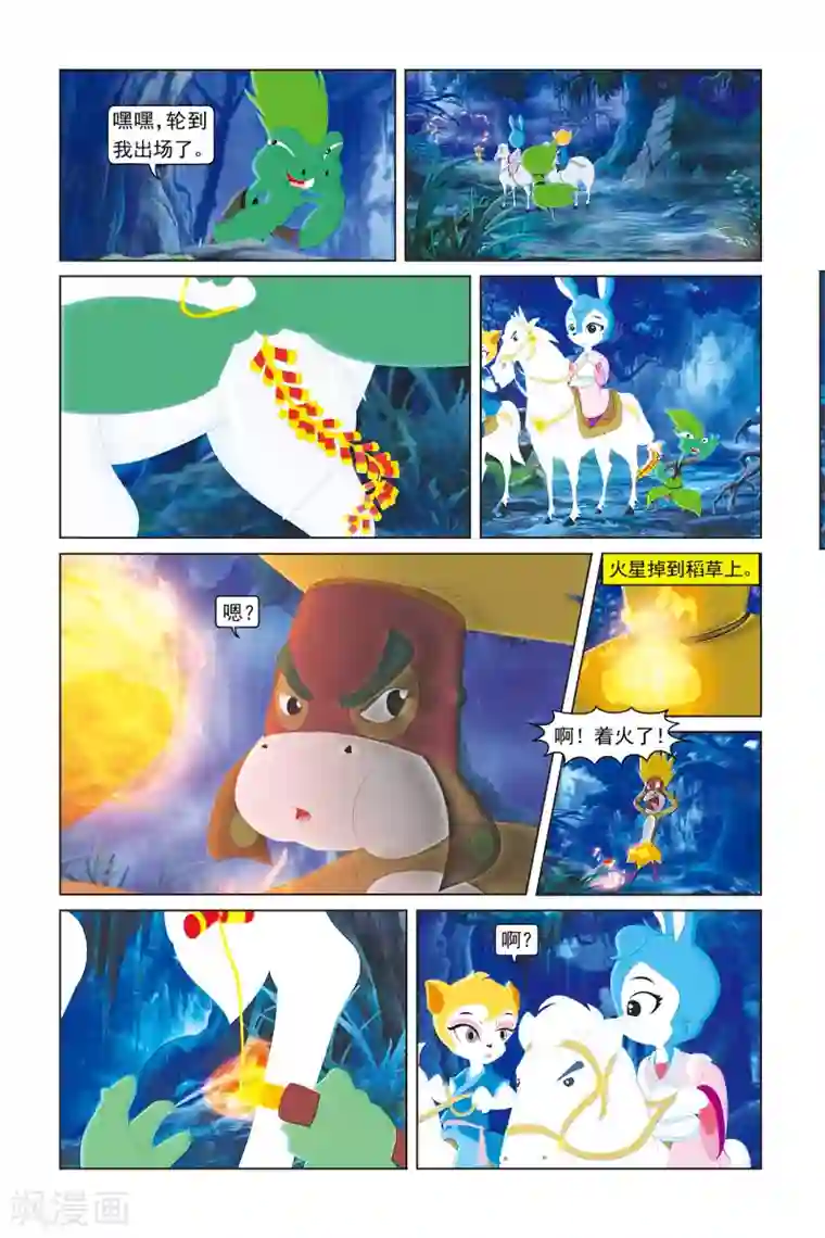 虹猫蓝兔勇者归来第43话 甜蜜蜜
