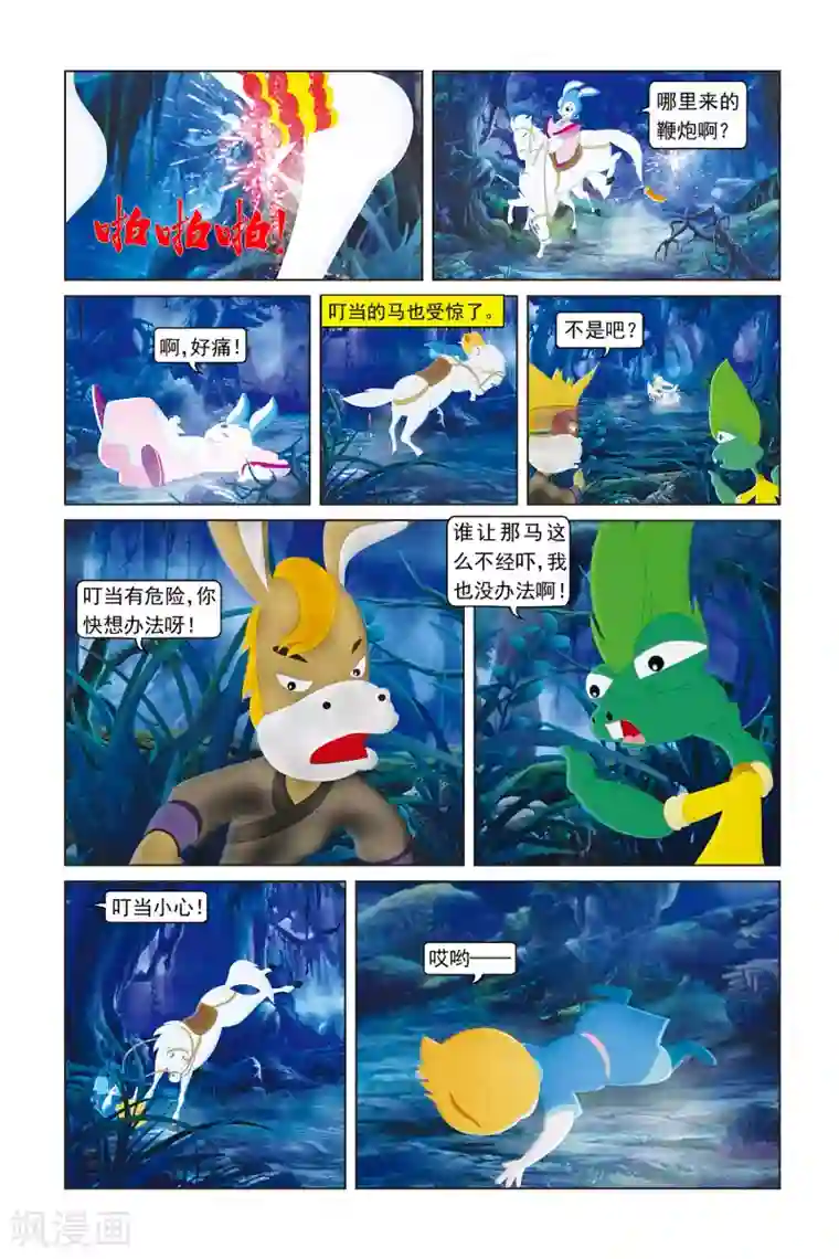 虹猫蓝兔勇者归来第43话 甜蜜蜜