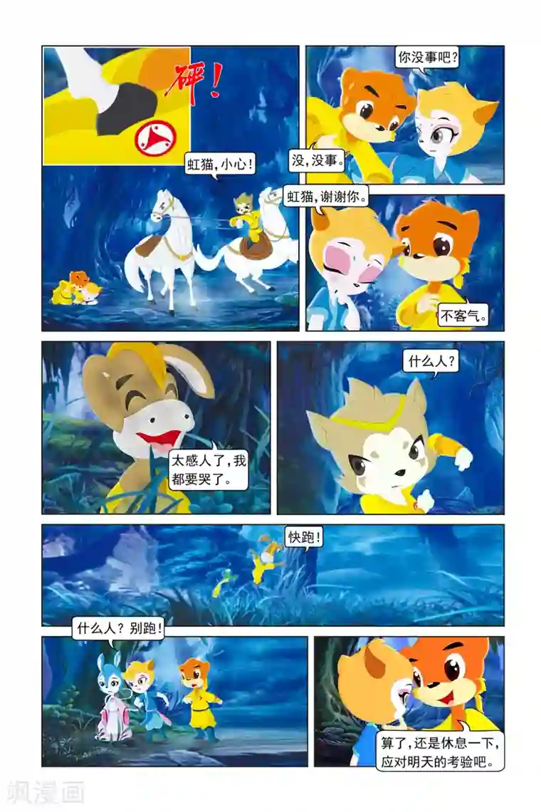 虹猫蓝兔勇者归来第43话 甜蜜蜜