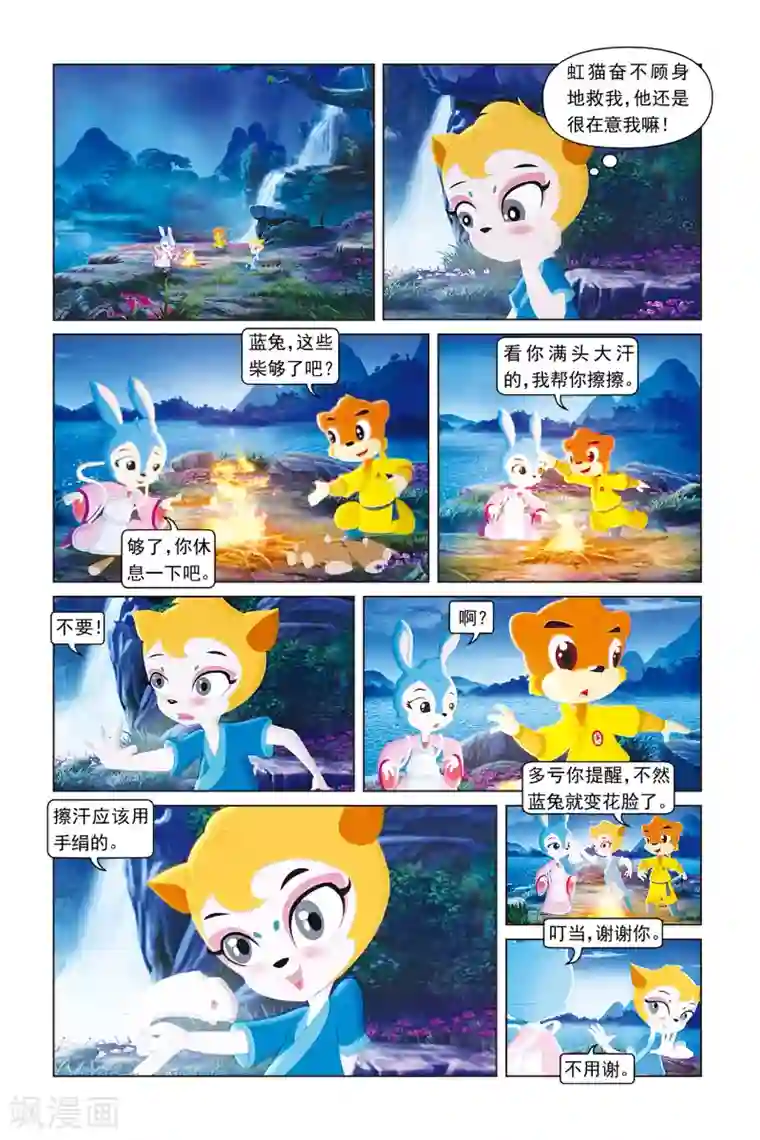 虹猫蓝兔勇者归来第43话 甜蜜蜜