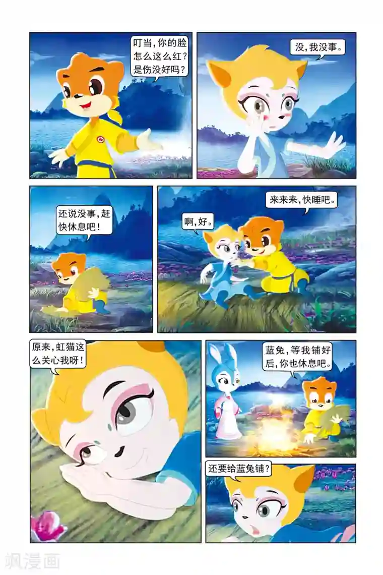 虹猫蓝兔勇者归来第43话 甜蜜蜜