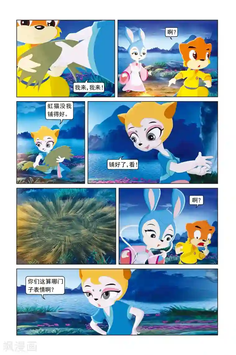 虹猫蓝兔勇者归来第43话 甜蜜蜜