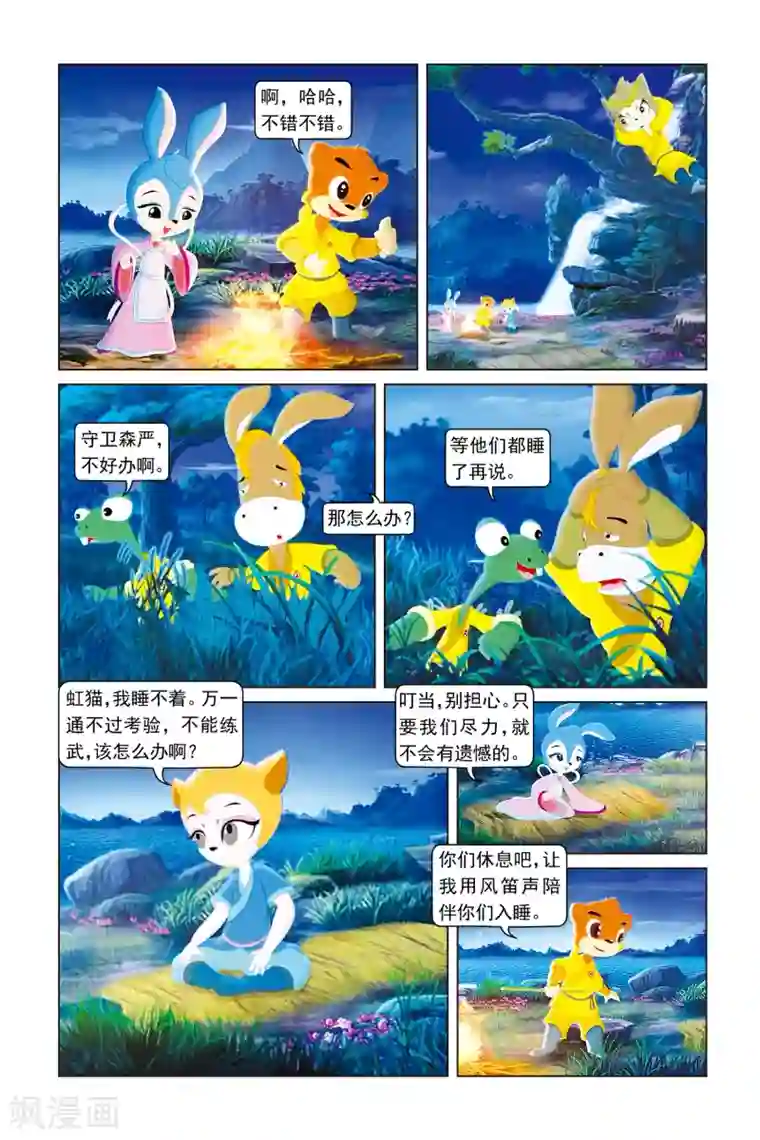 虹猫蓝兔勇者归来第43话 甜蜜蜜