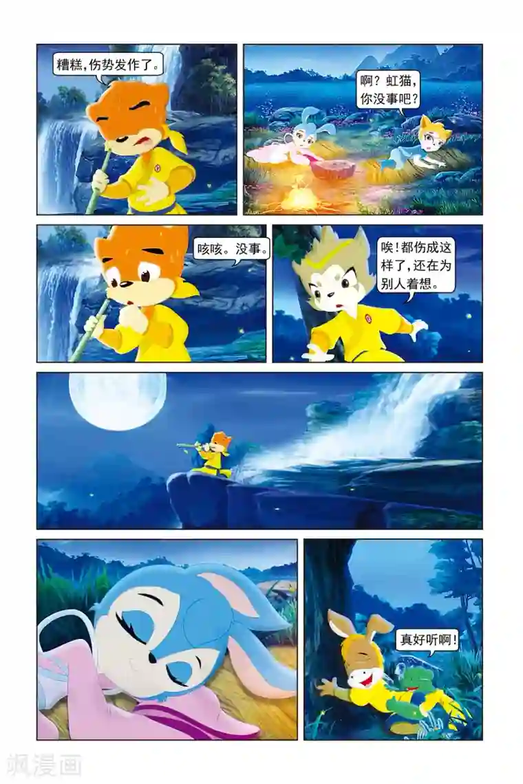 虹猫蓝兔勇者归来第43话 甜蜜蜜