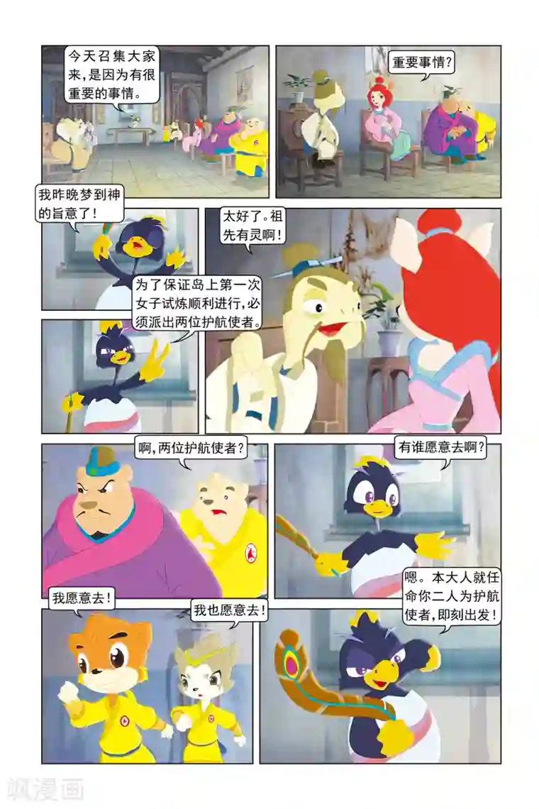虹猫蓝兔勇者归来第43话 甜蜜蜜