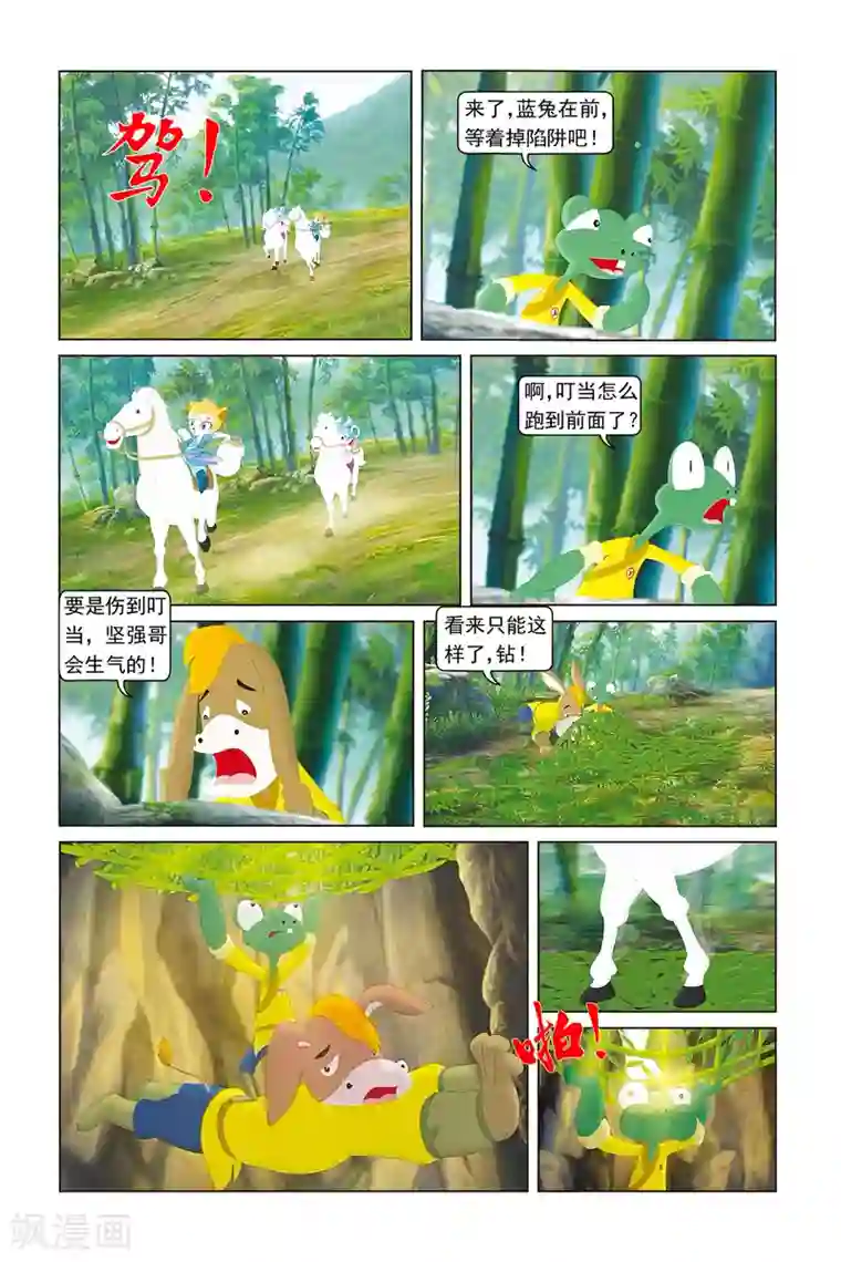 虹猫蓝兔勇者归来第43话 甜蜜蜜