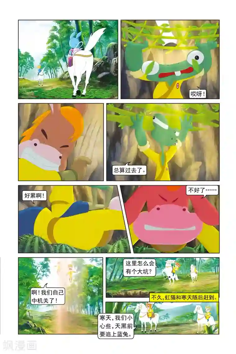 虹猫蓝兔勇者归来第43话 甜蜜蜜