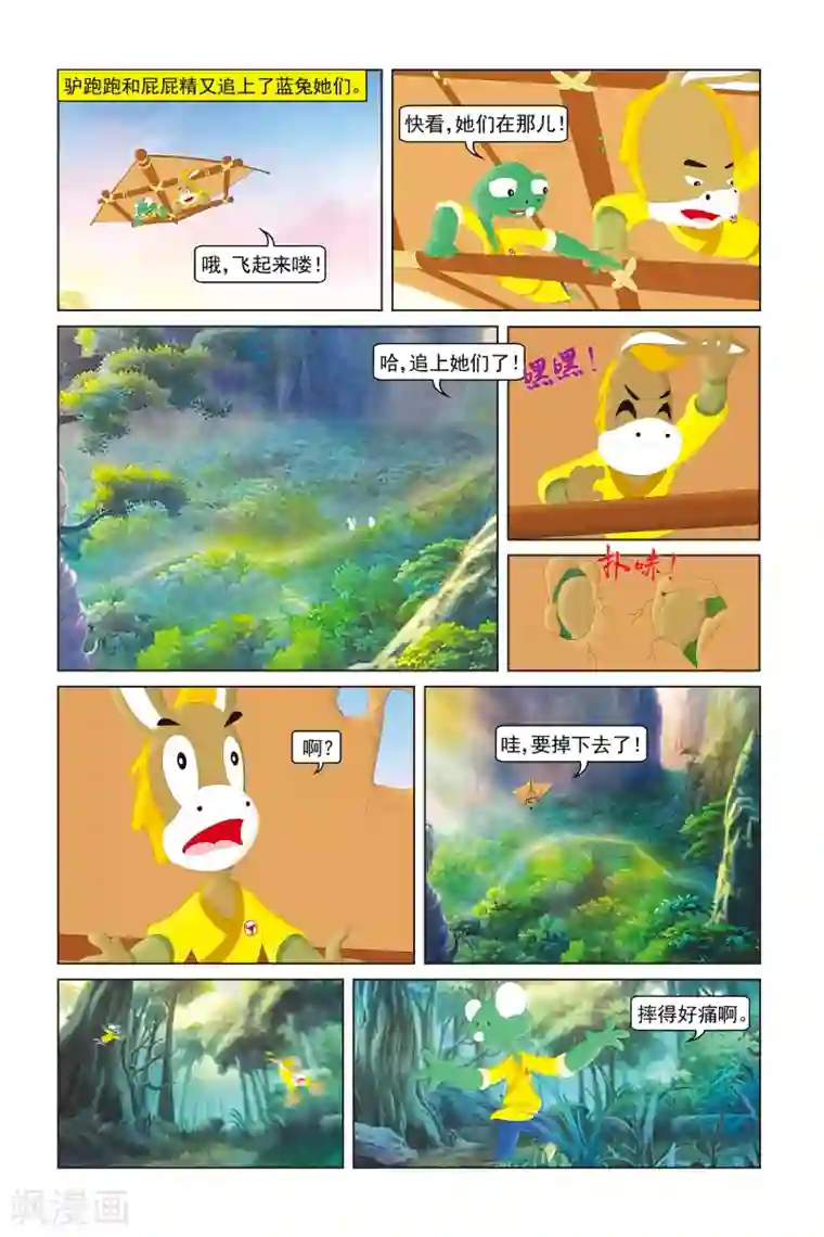 虹猫蓝兔勇者归来第43话 甜蜜蜜
