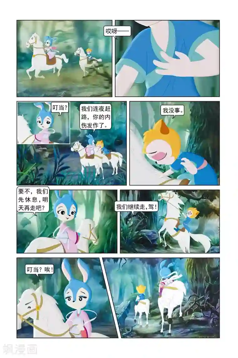 虹猫蓝兔勇者归来第43话 甜蜜蜜