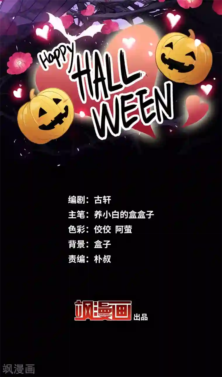 她来了，请趴下万圣节番外