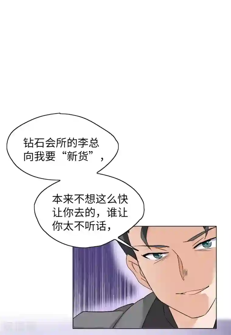 她来了，请趴下第20话1 深入魔窟