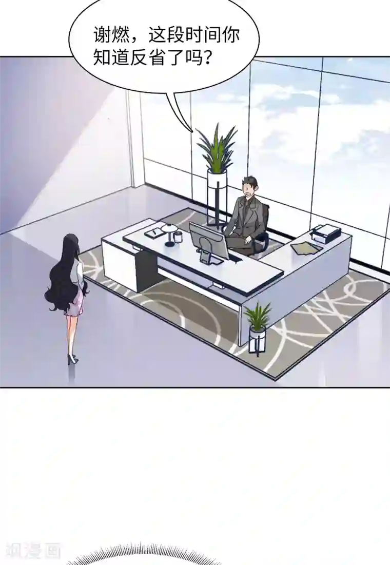 她来了，请趴下第20话1 深入魔窟