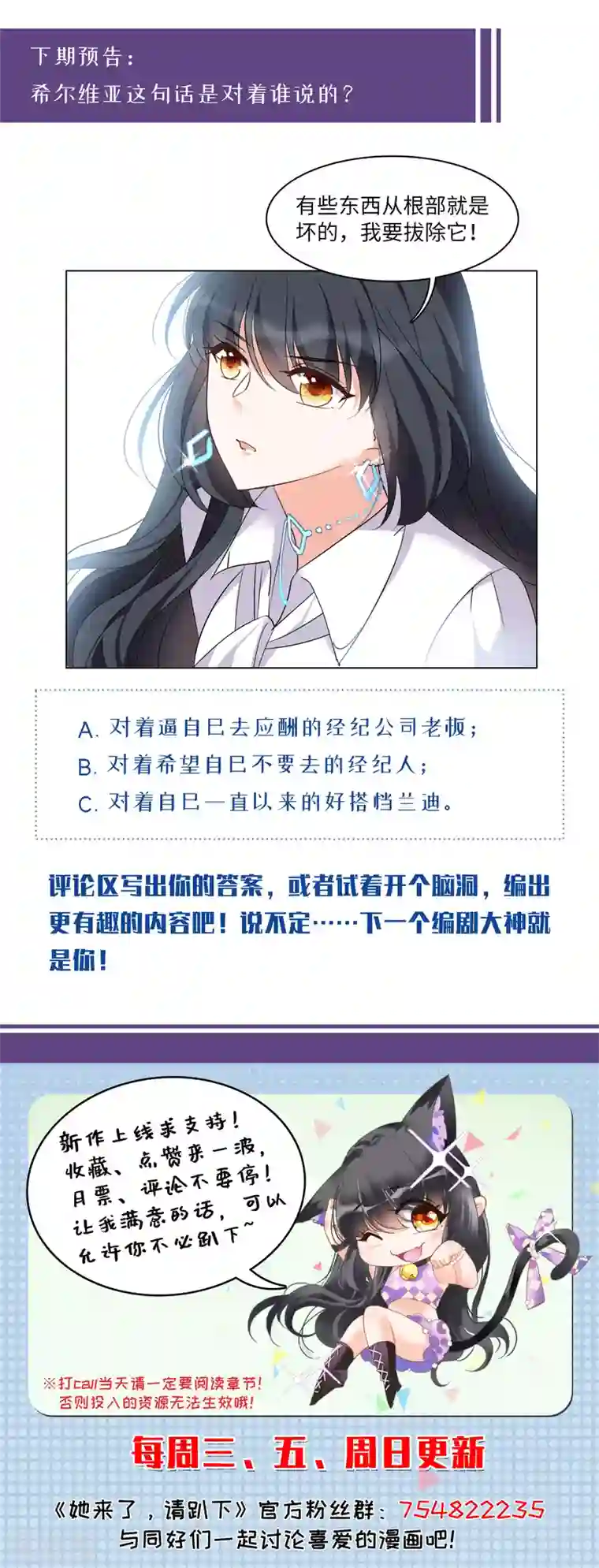 她来了，请趴下第20话1 深入魔窟