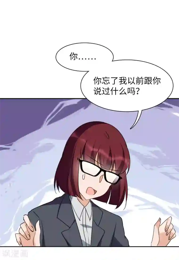 她来了，请趴下第20话2 深入魔窟