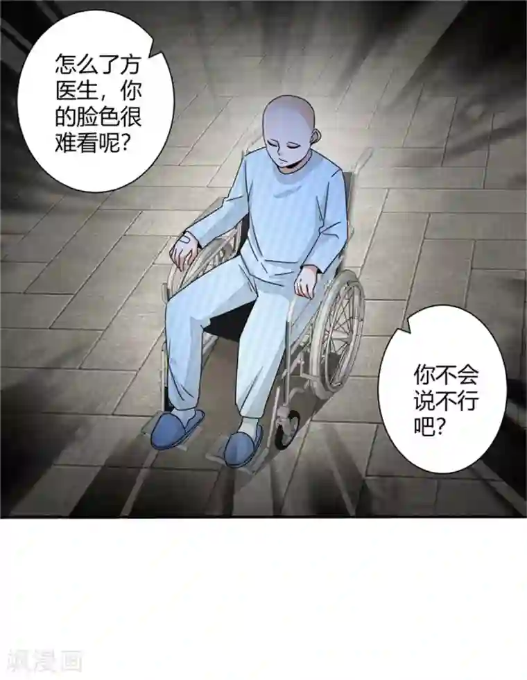 都市超级医生第42话 男人不能说不行