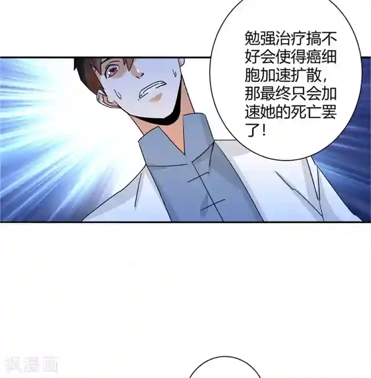 都市超级医生第42话 男人不能说不行