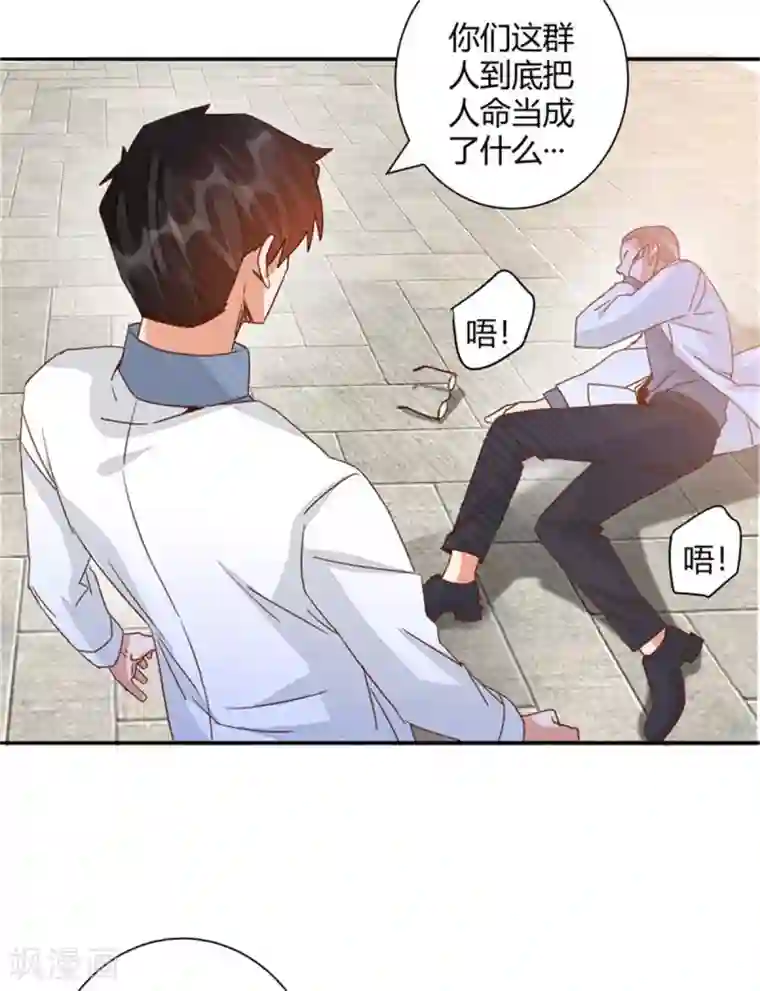 都市超级医生第43话 每次都很痛！