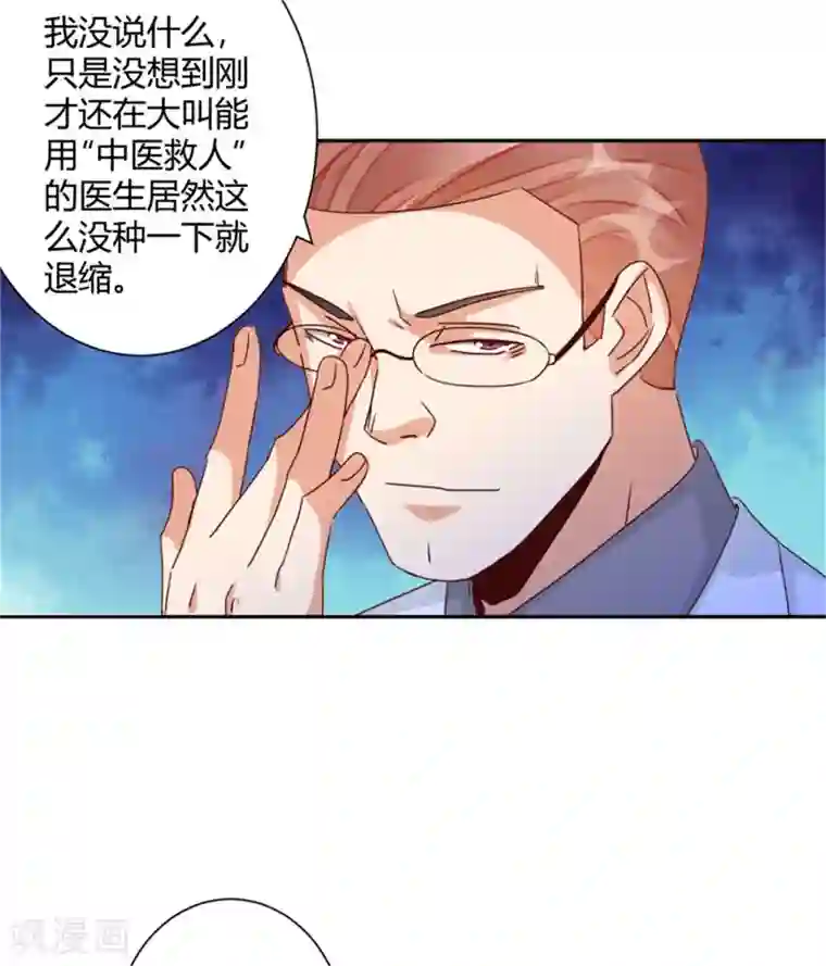 都市超级医生第43话 每次都很痛！
