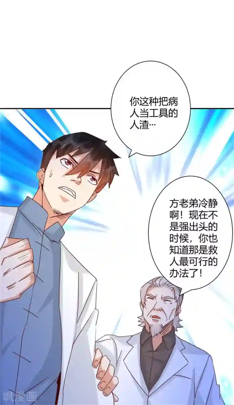 都市超级医生第43话 每次都很痛！