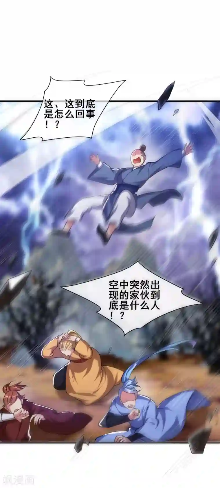 谐帝为尊第36话 裸着半身的男人感觉都很强