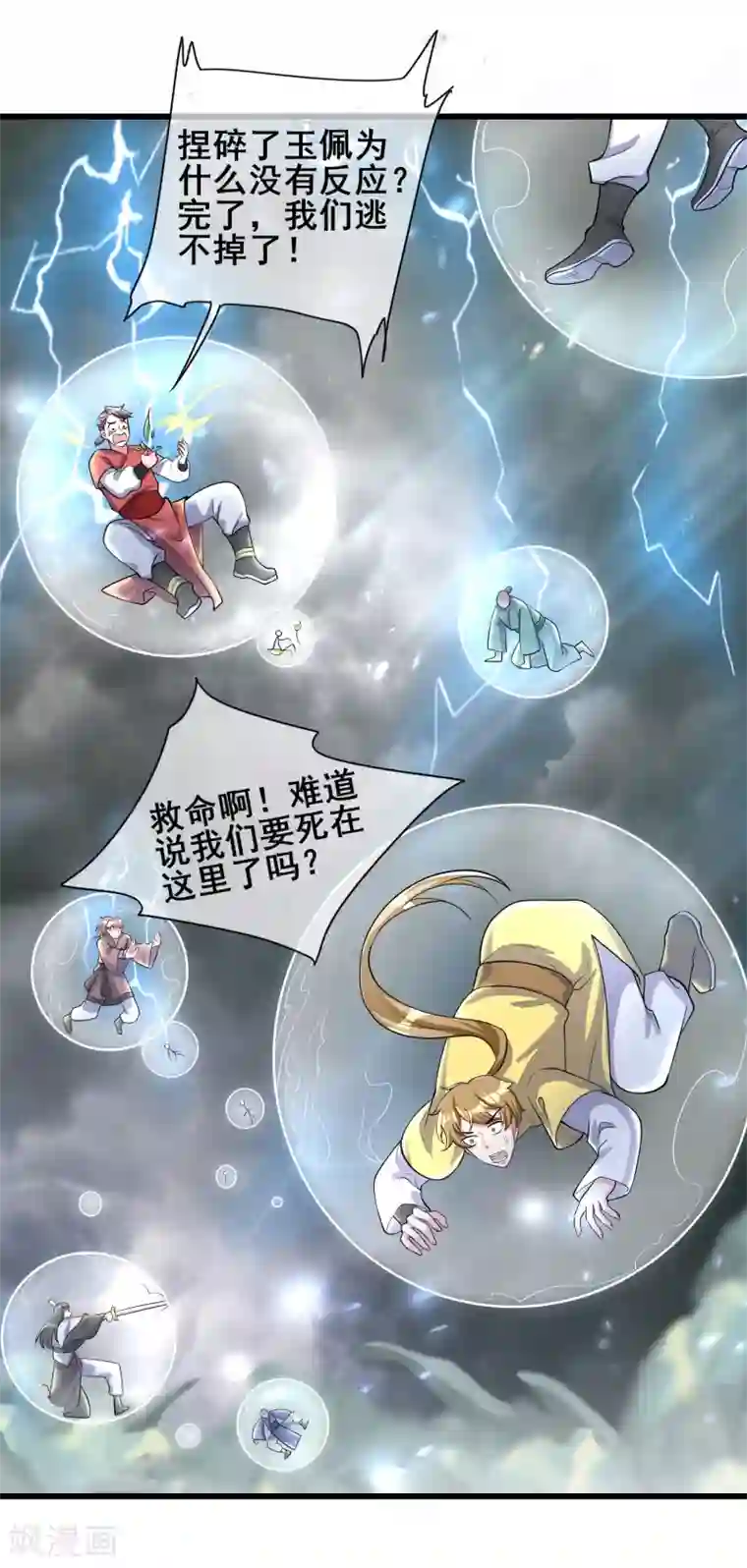谐帝为尊第36话 裸着半身的男人感觉都很强