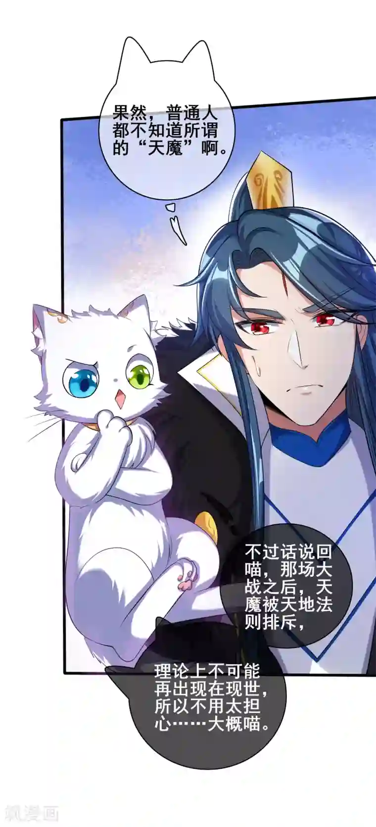 谐帝为尊第36话 裸着半身的男人感觉都很强