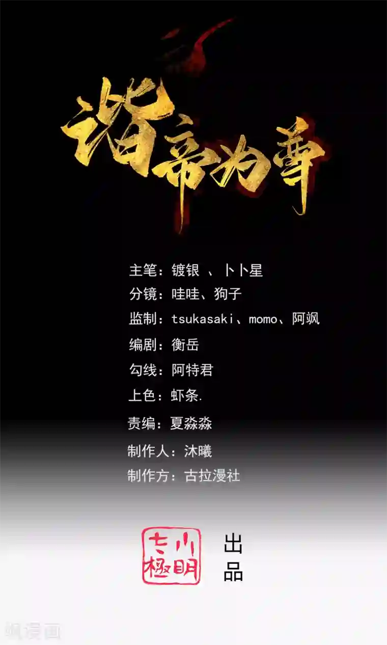 谐帝为尊第37话 这也太厉害了吧！