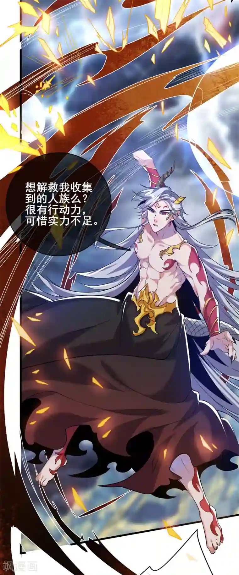谐帝为尊第37话 这也太厉害了吧！