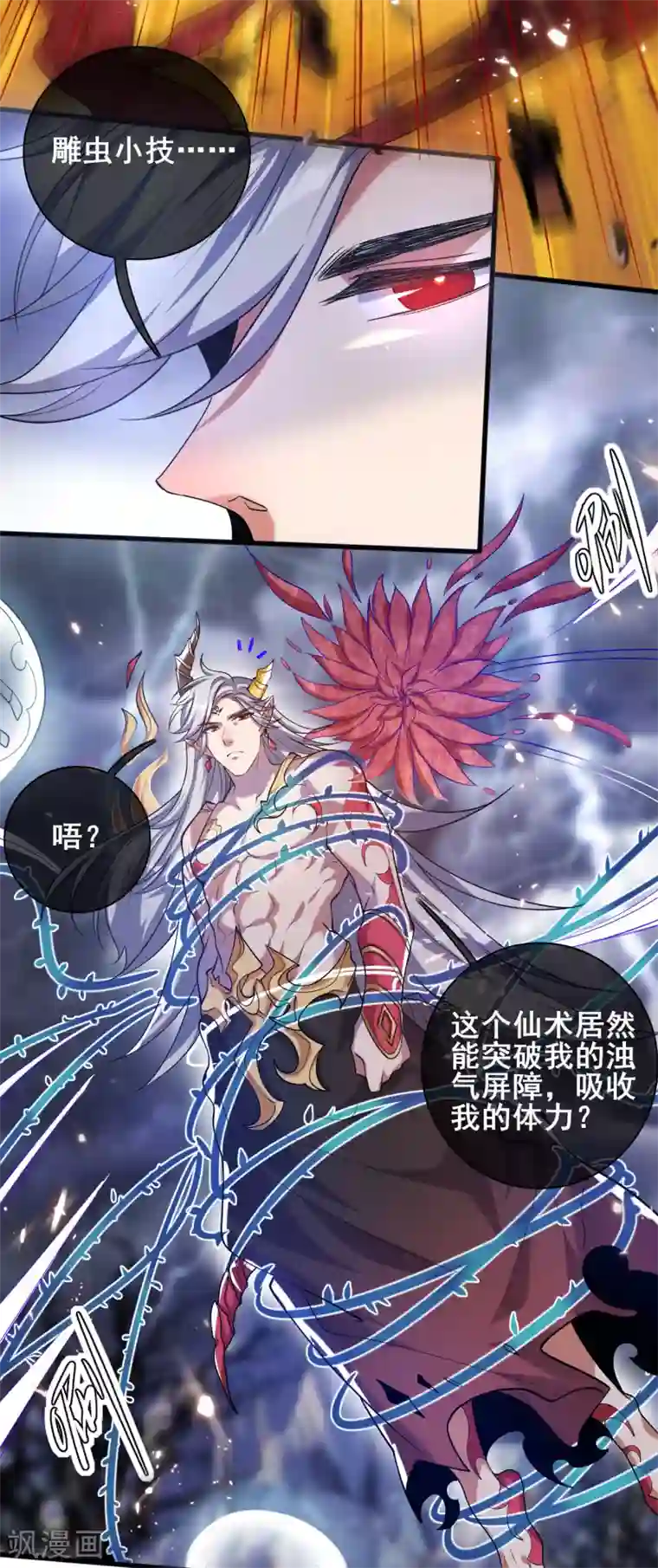 谐帝为尊第37话 这也太厉害了吧！