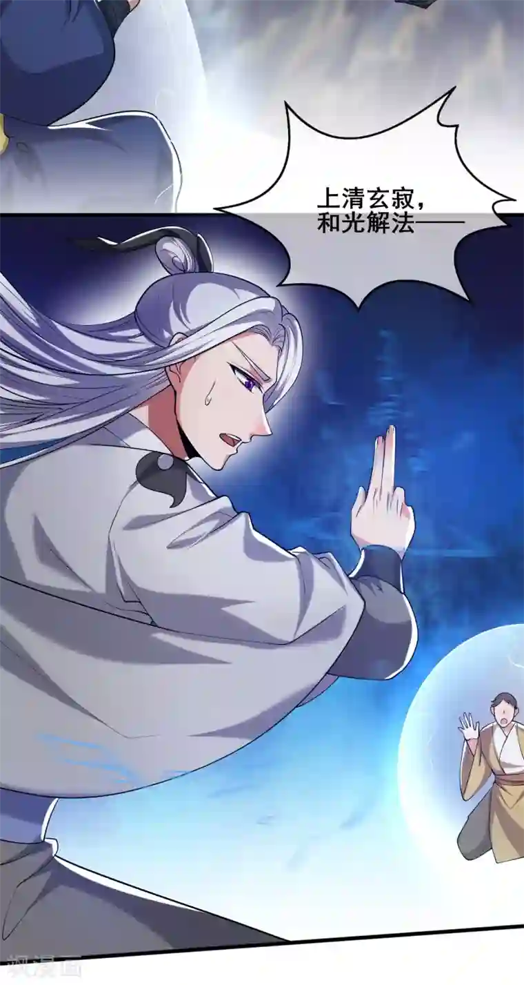 谐帝为尊第37话 这也太厉害了吧！