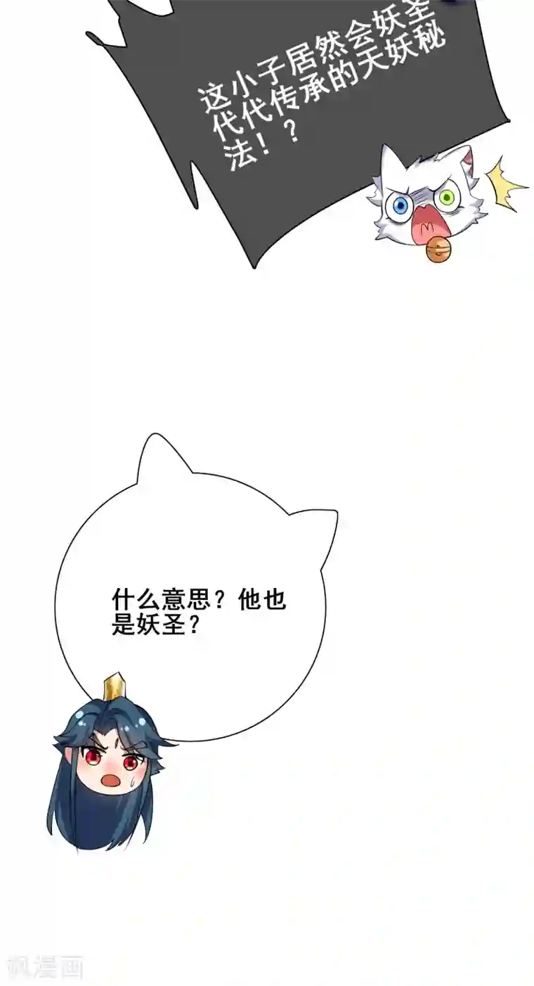谐帝为尊第37话 这也太厉害了吧！