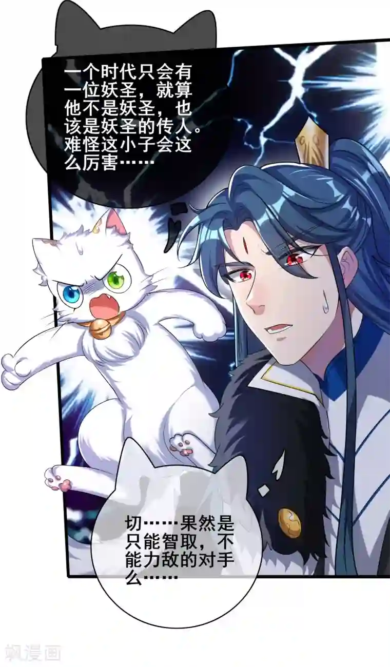 谐帝为尊第37话 这也太厉害了吧！
