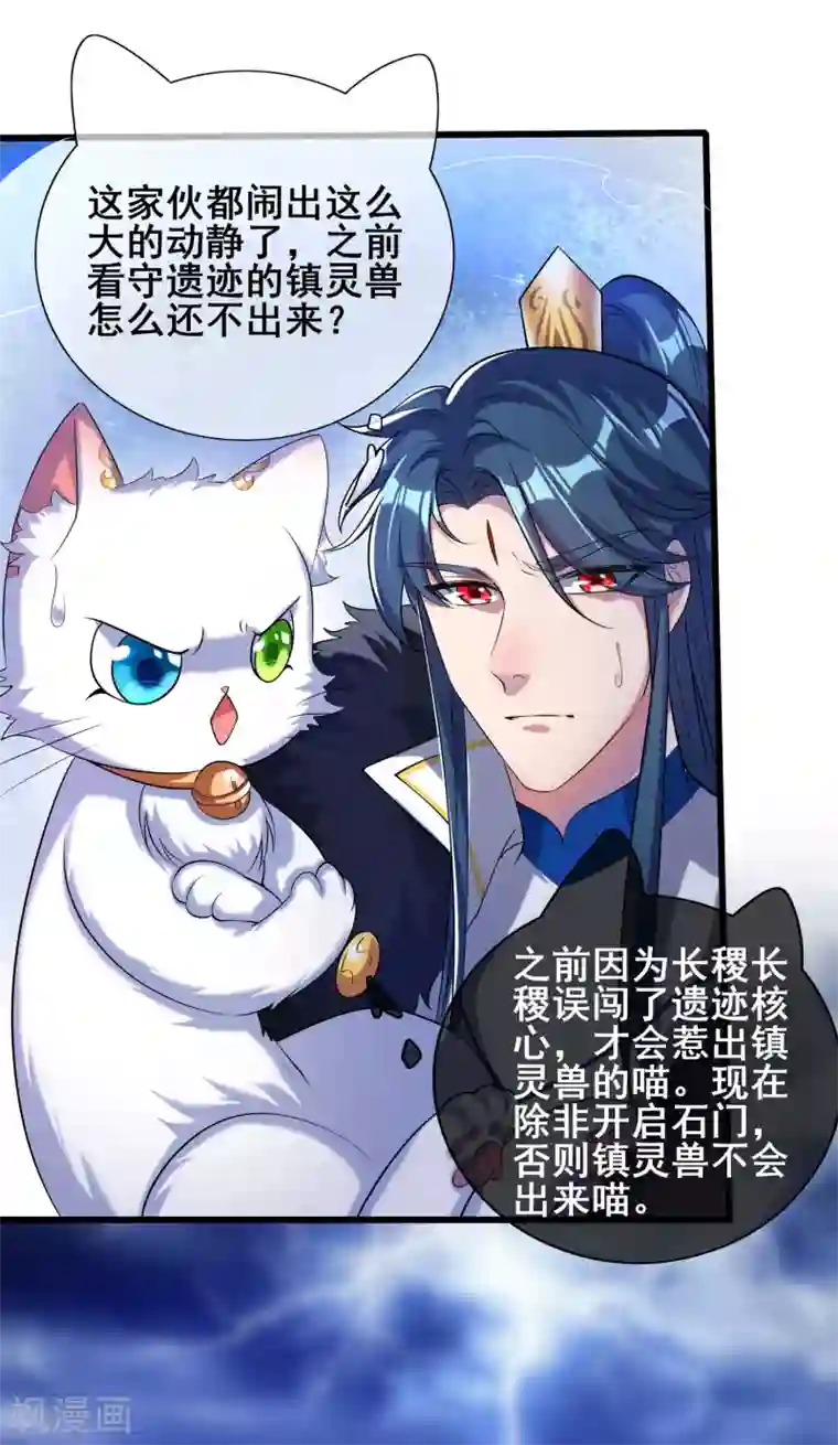 谐帝为尊第37话 这也太厉害了吧！
